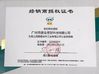КИТАЙ Guangzhou Chuangyu Industrial And Trade Co., Ltd. Сертификаты